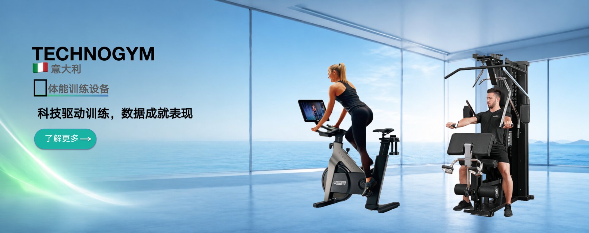 TECHNOGYM