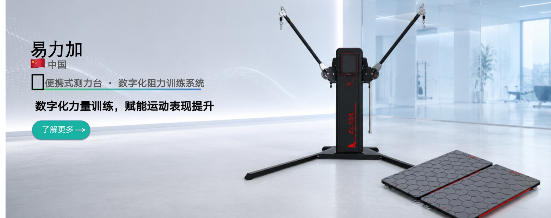 易力加